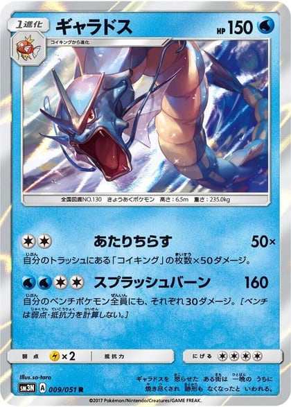 Gyarados, SM3N: Darkness that Consumes Light 009/051