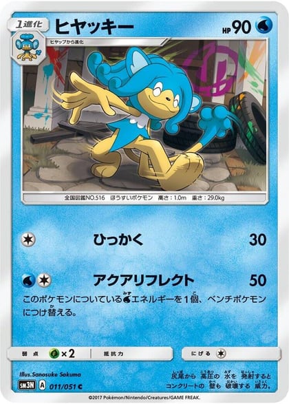 Simipour, SM3N: Darkness that Consumes Light 011/051
