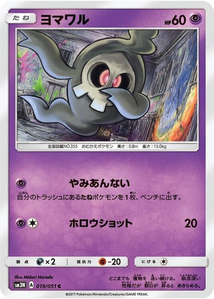 Duskull, SM3N: Darkness that Consumes Light 019/051
