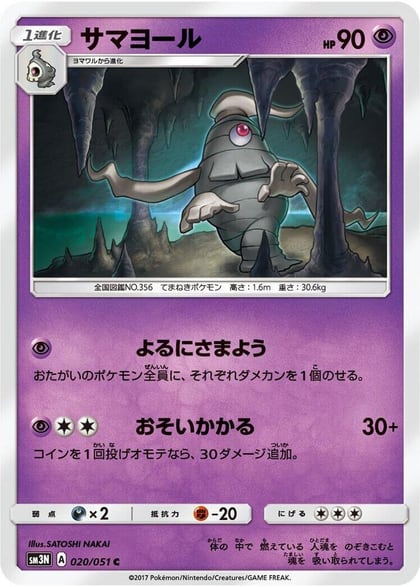 Dusclops, SM3N: Darkness that Consumes Light 020/051