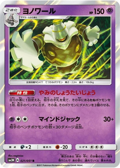 Dusknoir, SM3N: Darkness that Consumes Light 021/051