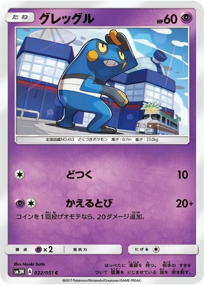 Croagunk, SM3N: Darkness that Consumes Light 022/051