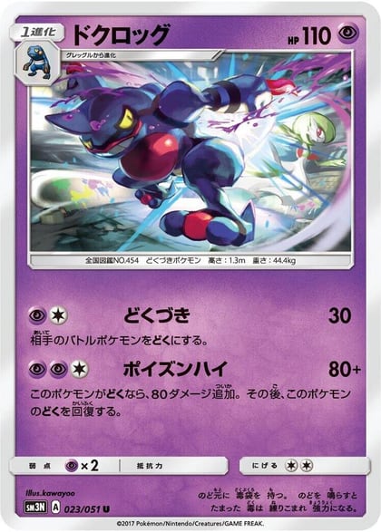 Toxicroak, SM3N: Darkness that Consumes Light 023/051