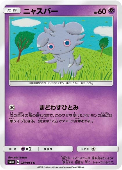 Espurr, SM3N: Darkness that Consumes Light 024/051