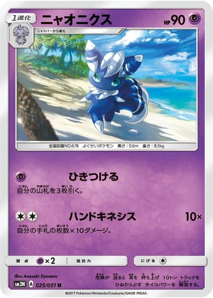 Meowstic, SM3N: Darkness that Consumes Light 025/051