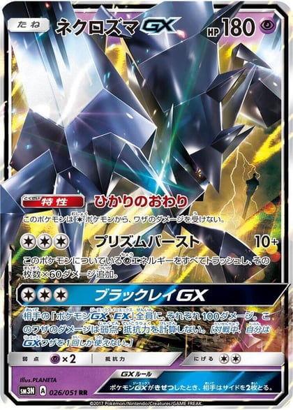 Necrozma GX - 026/051, SM3N: Darkness that Consumes Light 026/051