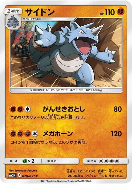 Rhydon, SM3N: Darkness that Consumes Light 028/051