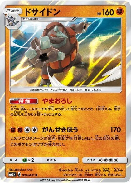 Rhyperior, SM3N: Darkness that Consumes Light 029/051