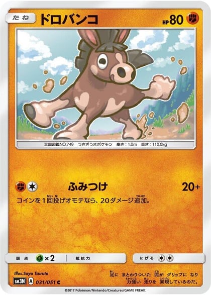 Mudbray, SM3N: Darkness that Consumes Light 031/051
