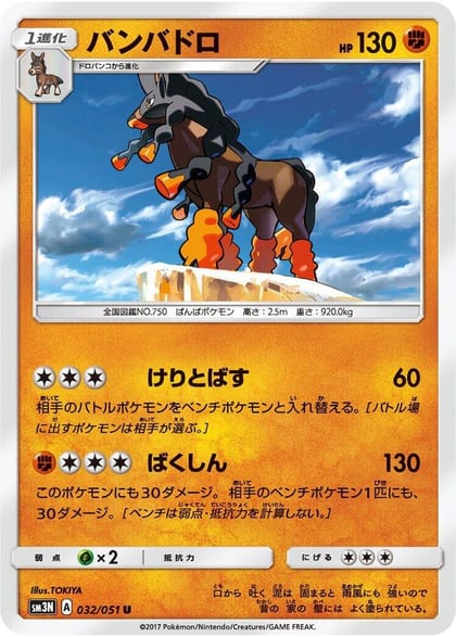 Mudsdale, SM3N: Darkness that Consumes Light 032/051