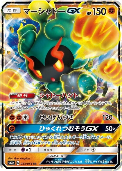 Marshadow GX - 033/051, SM3N: Darkness that Consumes Light 033/051