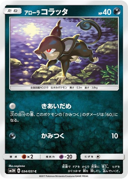 Alolan Rattata, SM3N: Darkness that Consumes Light 034/051