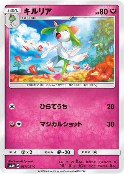 Kirlia, SM3N: Darkness that Consumes Light 037/051