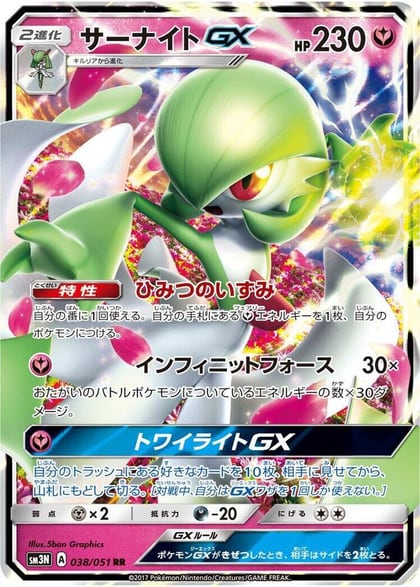 Gardevoir GX - 038/051, SM3N: Darkness that Consumes Light 038/051