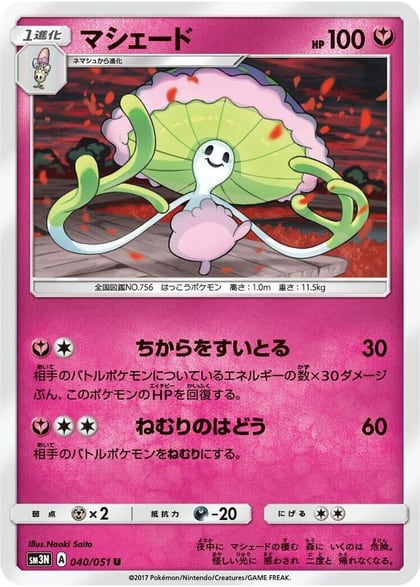 Shiinotic, SM3N: Darkness that Consumes Light 040/051