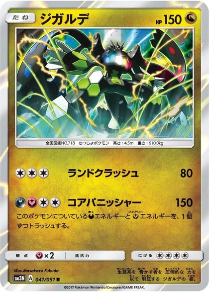 Zygarde, SM3N: Darkness that Consumes Light 041/051