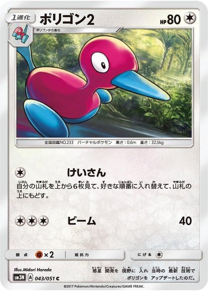 Porygon2, SM3N: Darkness that Consumes Light 043/051