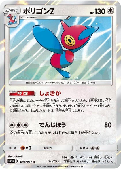 Porygon-Z, SM3N: Darkness that Consumes Light 044/051