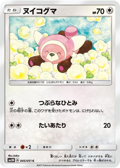 Stufful, SM3N: Darkness that Consumes Light 045/051