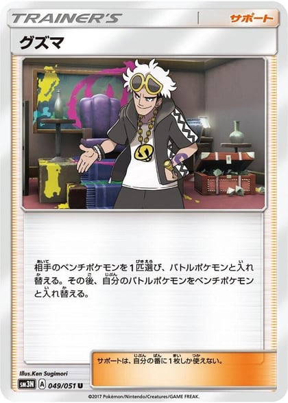 Guzma - 049/051, SM3N: Darkness that Consumes Light 049/051