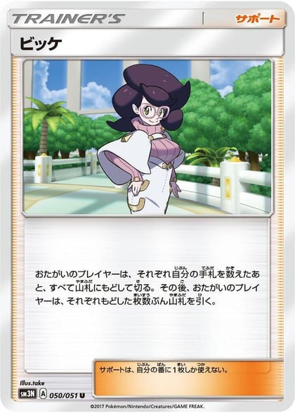 Wicke - 050/051, SM3N: Darkness that Consumes Light 050/051