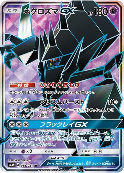 Necrozma GX - 053/051, SM3N: Darkness that Consumes Light 053/051