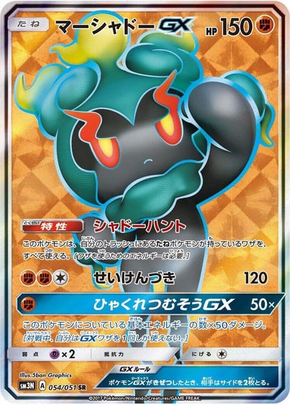 Marshadow GX - 054/051, SM3N: Darkness that Consumes Light 054/051