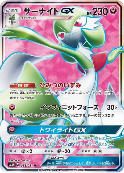 Gardevoir GX - 055/051, SM3N: Darkness that Consumes Light 055/051