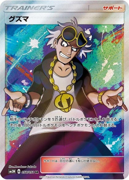 Guzma - 056/051, SM3N: Darkness that Consumes Light 056/051