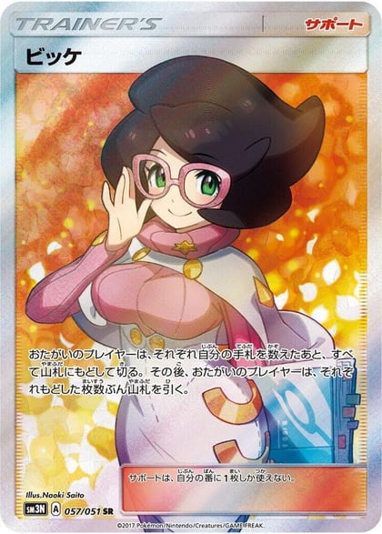 Wicke - 057/051, SM3N: Darkness that Consumes Light 057/051