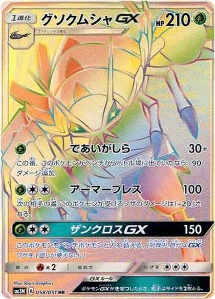 Golisopod GX - 058/051, SM3N: Darkness that Consumes Light 058/051