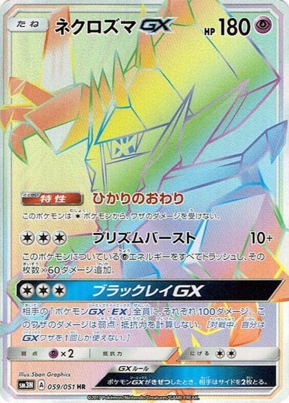 Necrozma GX - 059/051, SM3N: Darkness that Consumes Light 059/051