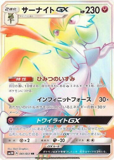 Gardevoir GX - 061/051, SM3N: Darkness that Consumes Light 061/051