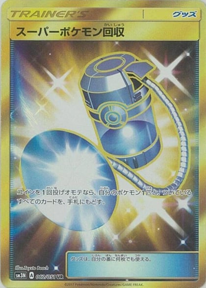 Super Scoop Up - 062/051, SM3N: Darkness that Consumes Light 062/051