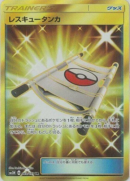 Rescue Stretcher, SM3N: Darkness that Consumes Light 063/051