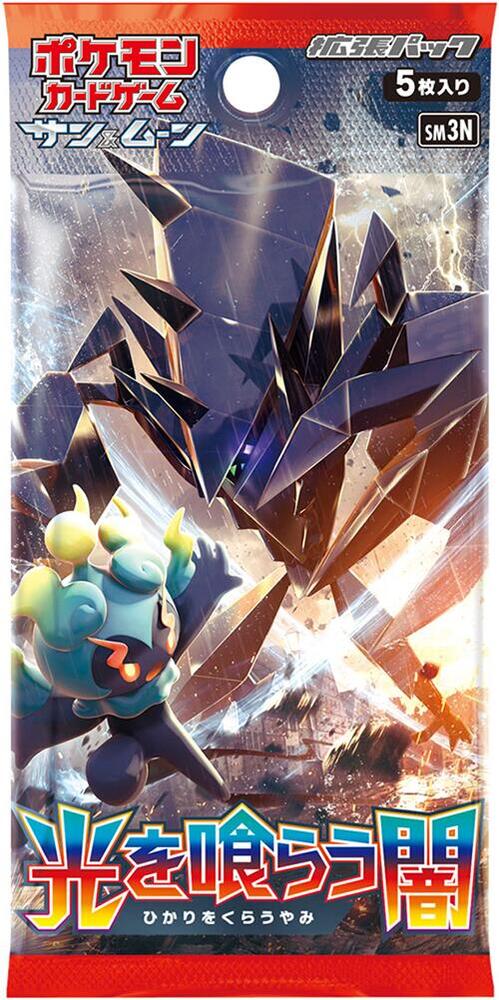 Darkness that Consumes Light Booster Pack, SM3N: Darkness that Consumes Light P576866