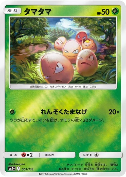 Exeggcute, SM4+: GX Battle Boost 001/114