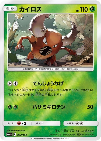 Pinsir, SM4+: GX Battle Boost 002/114