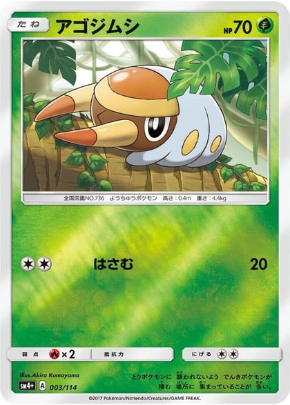 Grubbin, SM4+: GX Battle Boost 003/114