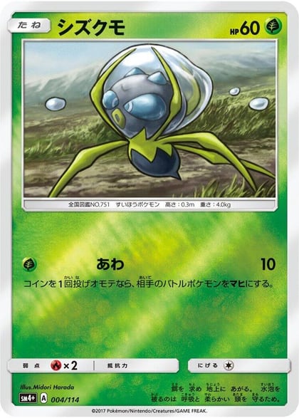 Dewpider, SM4+: GX Battle Boost 004/114