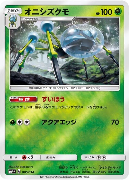 Araquanid, SM4+: GX Battle Boost 005/114