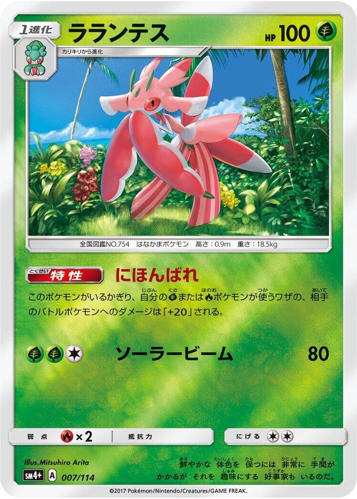 Lurantis, SM4+: GX Battle Boost 007/114