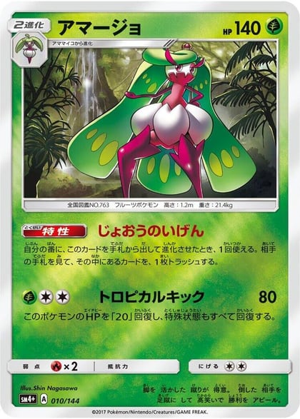 Tsareena, SM4+: GX Battle Boost 010/114