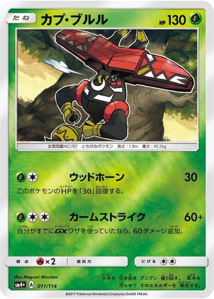 Tapu Bulu, SM4+: GX Battle Boost 011/114
