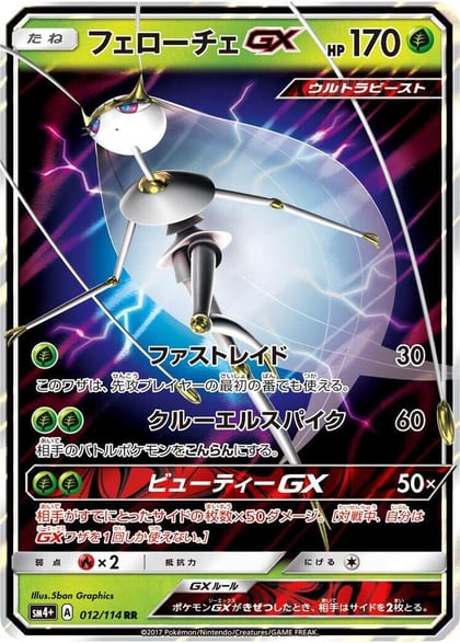 Pheromosa GX - 012/114, SM4+: GX Battle Boost 012/114