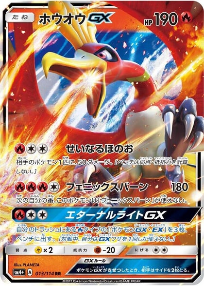 Ho-Oh GX, SM4+: GX Battle Boost 013/114