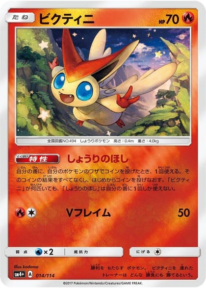 Victini, SM4+: GX Battle Boost 014/114