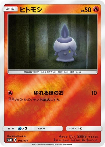 Litwick, SM4+: GX Battle Boost 015/114