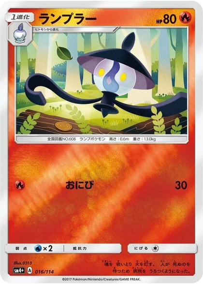 Lampent, SM4+: GX Battle Boost 016/114