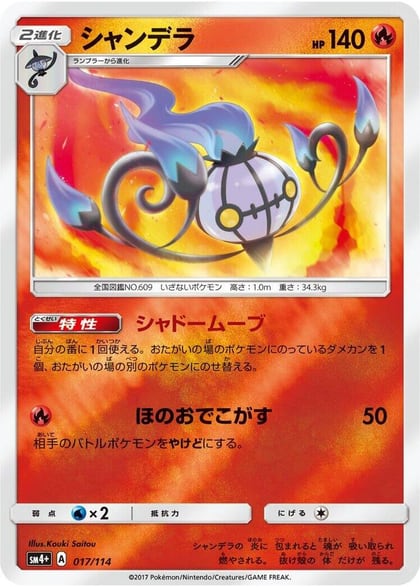 Chandelure, SM4+: GX Battle Boost 017/114